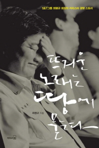 뜨거운 노래는 땅에 묻는다